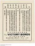 Buy Victory Bonds (Chinese) 1941.